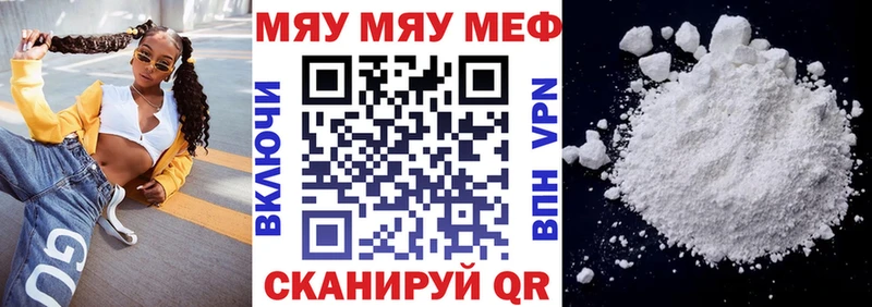 Меф мяу мяу  Ветлуга